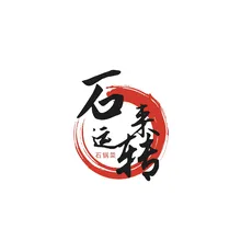 运转