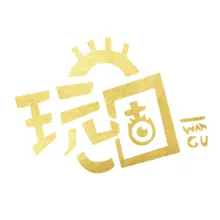 玩物