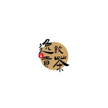 清酥茶饮