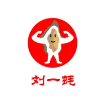 刘一