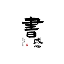 好感