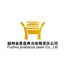 典当