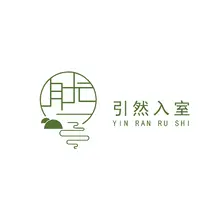 入室