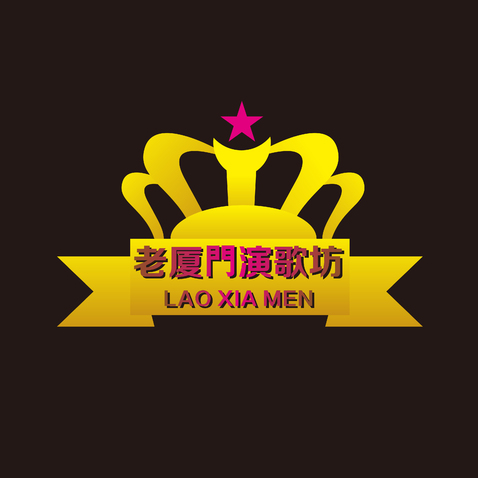 老厦门logo设计