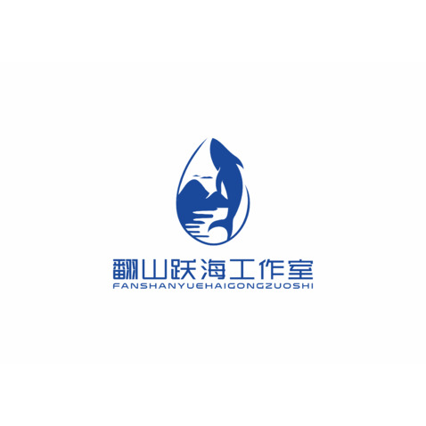 翻山跃海logo设计