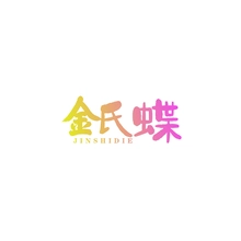 金氏