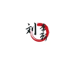 恢复