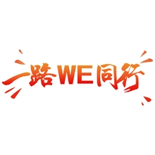 一路