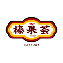 榛榛