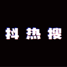 热线