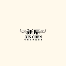 新辰