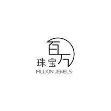 百万珠宝