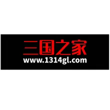 三国