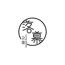 落幕