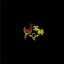 深耕