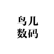 鸟儿