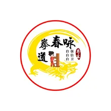 咏春