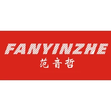 fanyinzhe
