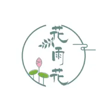 雨花