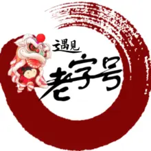 老国货