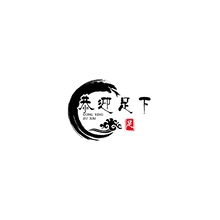 恭迎
