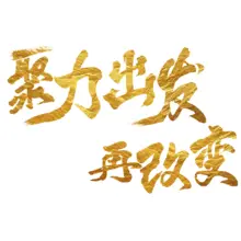 年会
