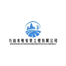 万山