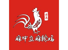 清真麻中立麻辣鸡