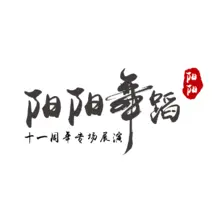 新阳