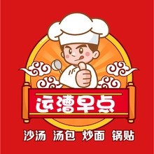 早点