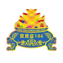 聚宝盆186