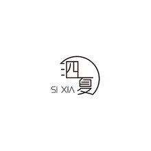 泗水县