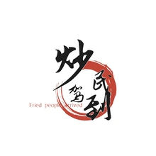驾到