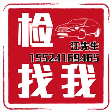 车检