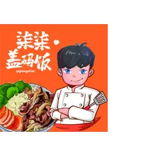 盖浇饭