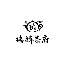 瑞麟