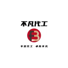 代工