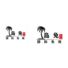 免疫