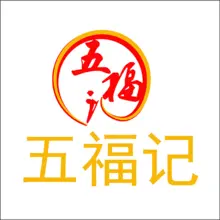 五福