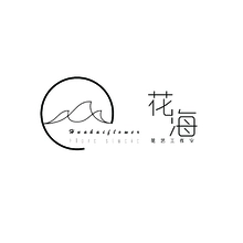 花海