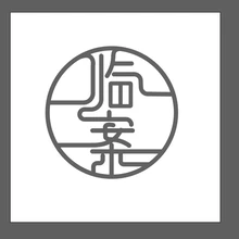 备案