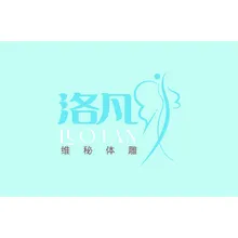 洛凡