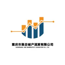 破产清算