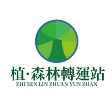 转运站