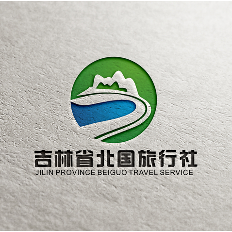 吉林省北国旅行社有限责任公司4logo设计