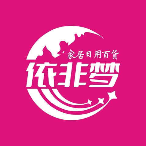 依非梦家居日用百货logo设计