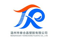 温州市泰合昌塑胶有限公司