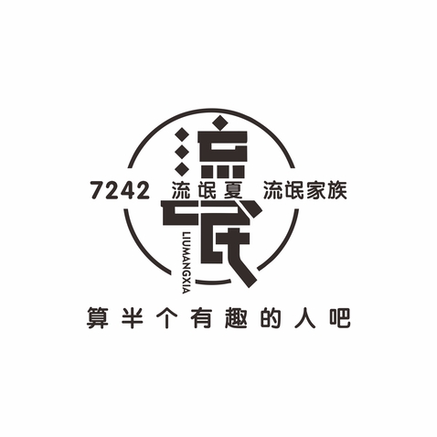 流氓夏logo设计