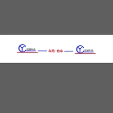 公务车