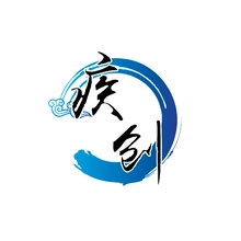 疾风
